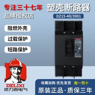 Delixi Molded Case Circuit breaker DZ15-40/3901 16A-40A air switch black molded case power type