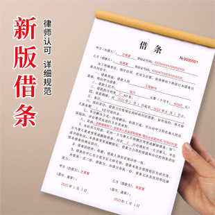 IOUs regular payment Template project capital application Bill purchase list bill of lading this bill of lading loan according to personal article.