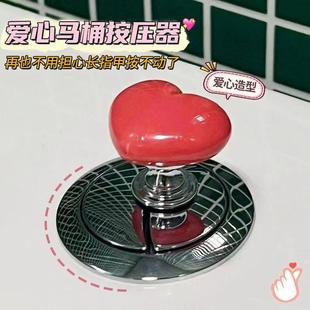 Toilet presser love button heart-shaped accessories long nail salon dedicated universal flush switch to extend the toilet