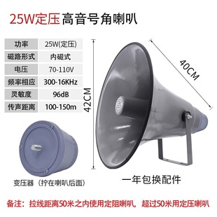 Funny Rural Radio Tweeter Horn Speaker Outdoor Speaker High-Power Waterproof Publicity Amplifier