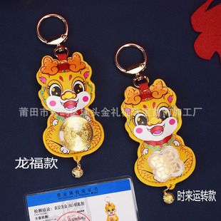 2024 Dragon year national tide turn Dragon cartoon pendant keychain time running bag pendant car hanging drainage gift