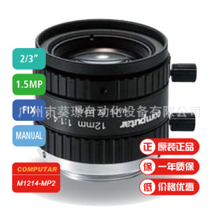 In stock COMPUTAR industrial fixed focus lens M1214-MP2