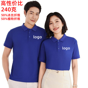 240g Ice Silk Polo Shirt Custom Workwear Printed Logo Summer Pure Color Short-Sleeved Lapel Cultural Shirt Embroider