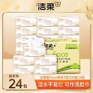 Clean soft face tissue toilet paper wet water tissue 3-layer 110 24 packs of household wholesale postage