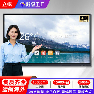 Lifan Conference Tablet All-in-One Interactive Whiteboard Video Office Smart Wireless Screen Touch Computer