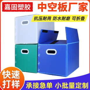 Customized Waterproof Plastic Hollow Board Moving Box, Hollow Board Storage Box, Various Specifications of Hollow Board Foldableing Box