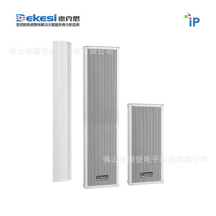 Dekesi/Dex-Broadcast Conference Engineering-D-29883-IP Network Active Sound Column Speaker