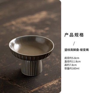 Mingquan Tea House Ceramic Vertical Pattern High Foot Plate Chinese Style Refreshment Plate Home Vintage Living Room Coffee Table Snack Plate Snack Fruit