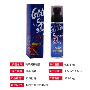 Трансграничный Glitter Spray блеск порошок спрей для тела блики тела блеск спрей для ремонта и осветления спрей