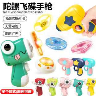 Children's flying saucer gun gyro bamboo dragonfly pistol toy outdoor luminous flying saucer spinning top ejection spinning toy