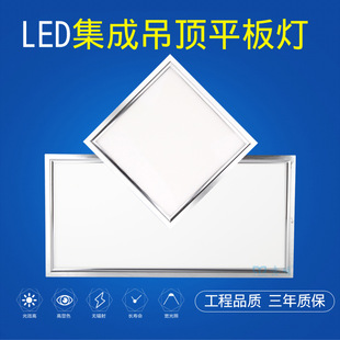 Kitchen and bathroom lamp 300*300 bathroom integrated ceiling lamp 600*600 panel lamp aluminum gusset plate 600 * 300led lamp