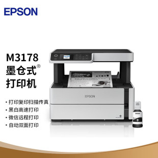 Epson (EPSON) ink cartridge M3178 black and white multi-function fax machine new M3170