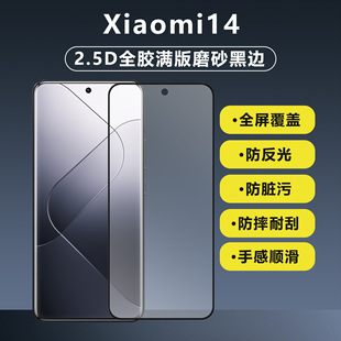 Для Xiaomi14/14 Pro/13 закаленная пленка просо 14/13 Антибликовая матовая пленка беспыльный локатор бункера