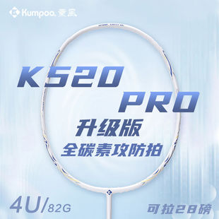 KUMPOO Копченый ветер K520pro ракетка для бадминтона Полное углеродное волокно 4U Сверхлегкий лавандный ветер