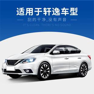 Подходит для стеклоочистителя Dongfeng Nissan Xuanyi оригинальный Classic 17 18 19 без костей 20 стеклоочистителей