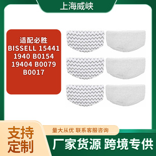 Подходная BISSELL 15441 1940 B0154 19404 B0079 B0017 Паровая швабра