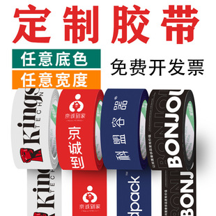 Customized Tape, Printed Logo Tape, Transparent Tape, Sealing, Packaging, Logistics Packaging Tape, Customized Wholesale