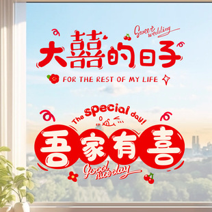 Wedding Decoration Happy Character Sticker Electrostatic Sticker Window Happy Character Arrangement Wedding Room Wedding Supplies Special Glass Window Decorative Sticker