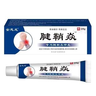 Jin Zhilong Tendon Sheath Ointment Cold Compress Gel Skin Ointment E-commerce One Piece