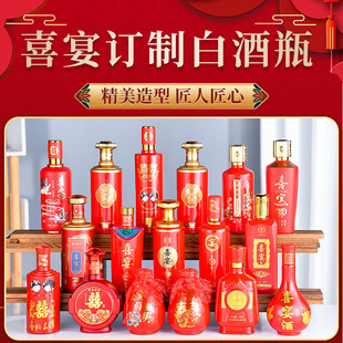 Happy Wine Bottle Wedding Wedding Wine Bottle Empty Wine Bottle Self-brewing One Jin suit Glass Red Wedding Wine Bottle Wholesale