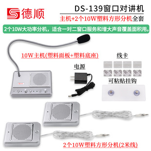 Deshun 139 оконная Двусторонняя рация мощный Банк больница Ценные бумаги терминальная станция звуковой усилитель