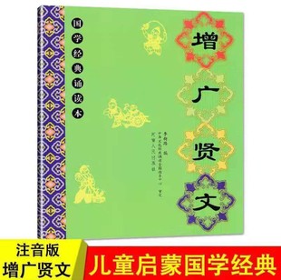 Классика китаеведения Прочтите этот Analects Конфуция Zhongyong University Увеличить мудреца и управление семьей Девиз Трехсимвольная Сутра Di Zi Gui Zhuyin