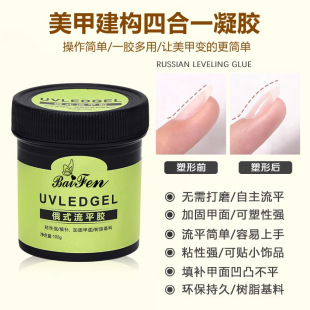 Nail salon special four-in-one Russian leveling glue extension glue reinforcement shaping sticky Diamond water ripple 100ML wholesale