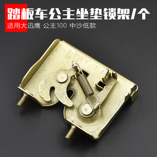 Motorcycle century Lingying cushion lock lock plate seat bucket lock princess saddle lock frame seat cushion lock buckle