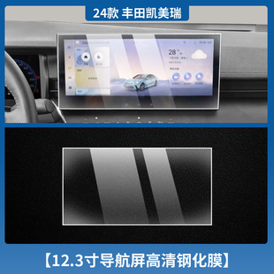 Applicable to 24/25 Toyota Camry Instrument Central Control Navigation Screen Tempered Film Interior Protection Film Modification.