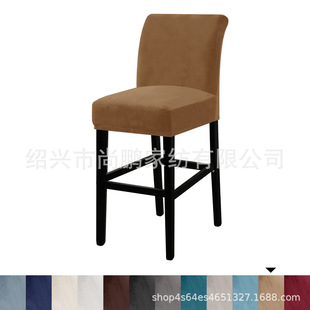 Cross-border elastic high-leg chair cover bar chair cover Nordic casual high-leg chair cover velvet dining chair cover