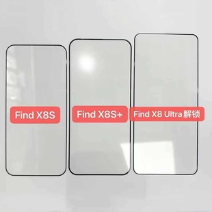 Oppofindx8ultra Закаленная пленка разблокированная версия шелкография Find X8S HD анти-вуайерист версия подходит
