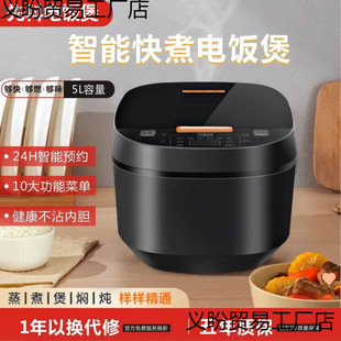 5L Rice Cooker Large Capacity Smart Household Rice Cooker Multifunctional Timing Reservation Cooker Gift Wholesale