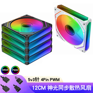 ARGB chassis fan 12cm temperature control Shengguang synchronous ultra-quiet 5v3 pin 12025 cooling fan led luminous