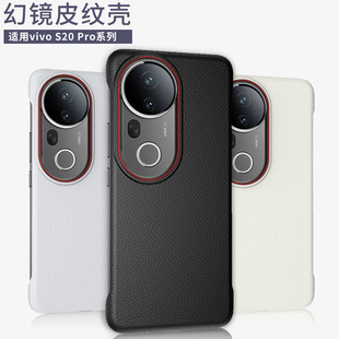 Для vivo s20 чехол для телефона новый s20pro модная кожа жесткий чехол без рамки для мужчин и женщин