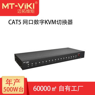 Maxwell Moment (MT-viki) 8-портовый VGA-цифровой KVM-коммутатор Хост IP-Удаленный 9108MS-IP