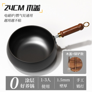 [Boiler Delivery] Small Iron Pot Home Deepening Wok Uncoated Flat Bottom Hand-made Non-stick Pot Ancient Belly Pot