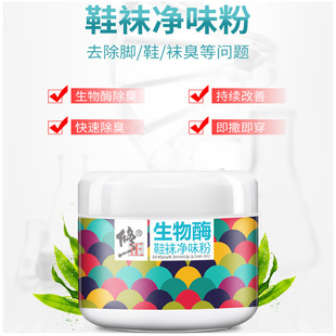 Official website genuine goods foot odor powder to remove foot odor biological enzyme antibacterial powder deodorant sweat feet shoes and socks to remove foot sweat