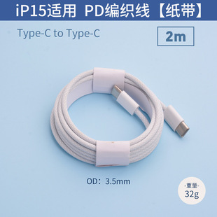 PD60W подходит для Apple 15promax плетеный быстрая зарядная линия iPhone16 двойной кабель передачи данных мобильного телефона Type-C C-C