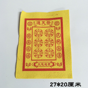 Жертвоприношение Tongdian Coin Yellow Pubble Paper Pubble Paper