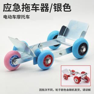 Trolley moving car tire burst booster electric car trolley flat tire trailer artifact device moving car motorcycle self-rescue