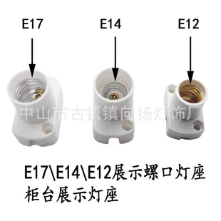 E12 small lamp holder E14 small screw cap E17 lamp holder outlet display aging lamp holder lamp fitting E14 lamp holder