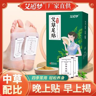 Ai Chao Dream наклейки для ног полыни встряхивают звук