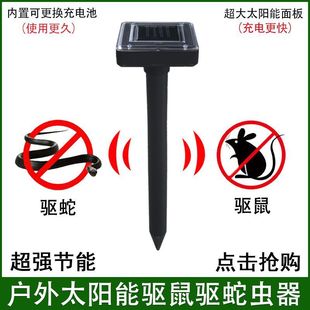 Outdoor solar rat repellent ultrasonic repellent snake repellent vibration electronic high-power breeding farm