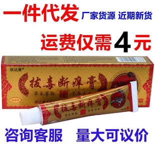 Wendakang anti-toxin anti-itching cream antibacterial cream anti-toxin anti-itching skin external herbal ointment
