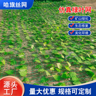 Green Leaf Net, Mountain Greening, Covering and Decorative Net, Simulated Leaf Net, Anti-Aerial Photography Covering, Camouflage Net, Mine Greening Net