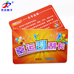 Manufacturer Custom-Made Paper Variable Qr Code Scratch Card Scratch-Off Card Production Installation Card Scratch-Off Award Coating Customization