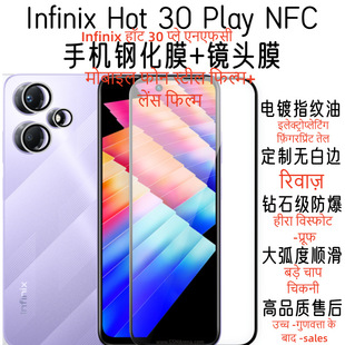 Применимо к закаленной пленке для мобильного телефона InfinixHot 30playnfc, полноэкранная закаленная пленка высокой четкости с защитой 28 °