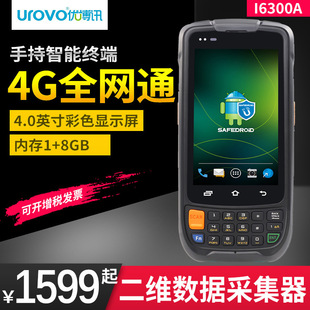 UROVO i6300A сборщик данных Android КПК портативный терминал супермаркет лоток машина сканер