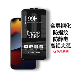 Подходит для Huawei NOVA10SE, полноэкранная HD 99H, закаленная пленка, Антистатическая пленка из алюминия Glory X40i для мобильного телефона