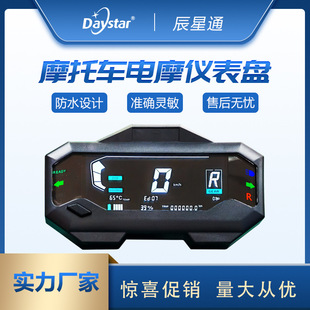 Electric Motorcycle Lcd Dashboard Electricity Long-lasting Waterproof Dustproof and Drop Resistant